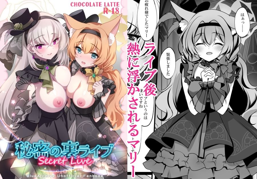 サクラコセフレ＋秘密の裏ライブ 2本セット 4 ページ目