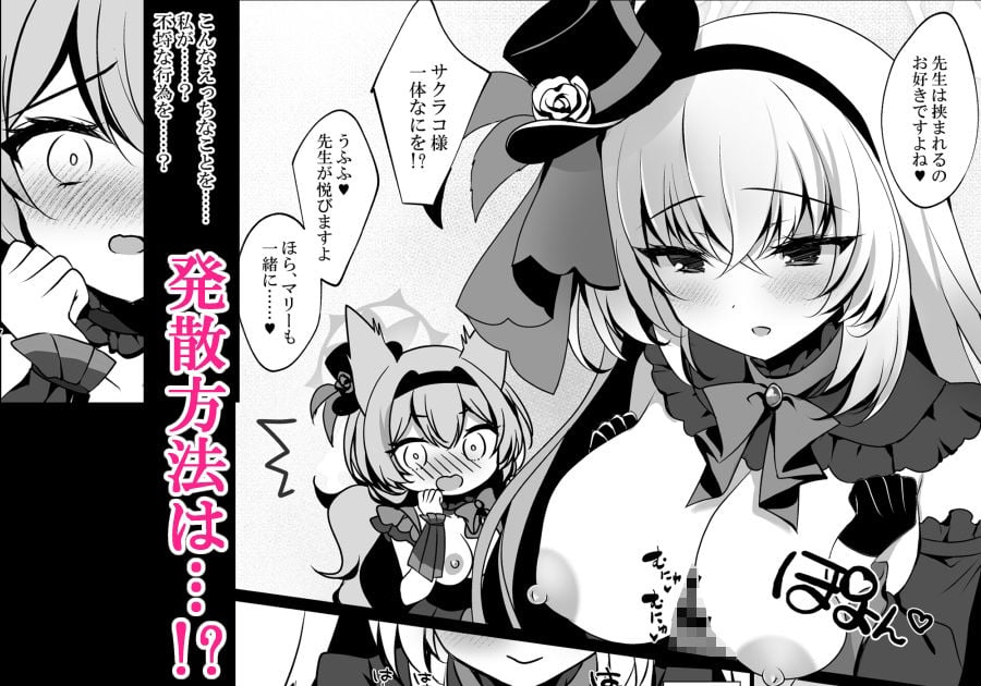 サクラコセフレ＋秘密の裏ライブ 2本セット 5 ページ目