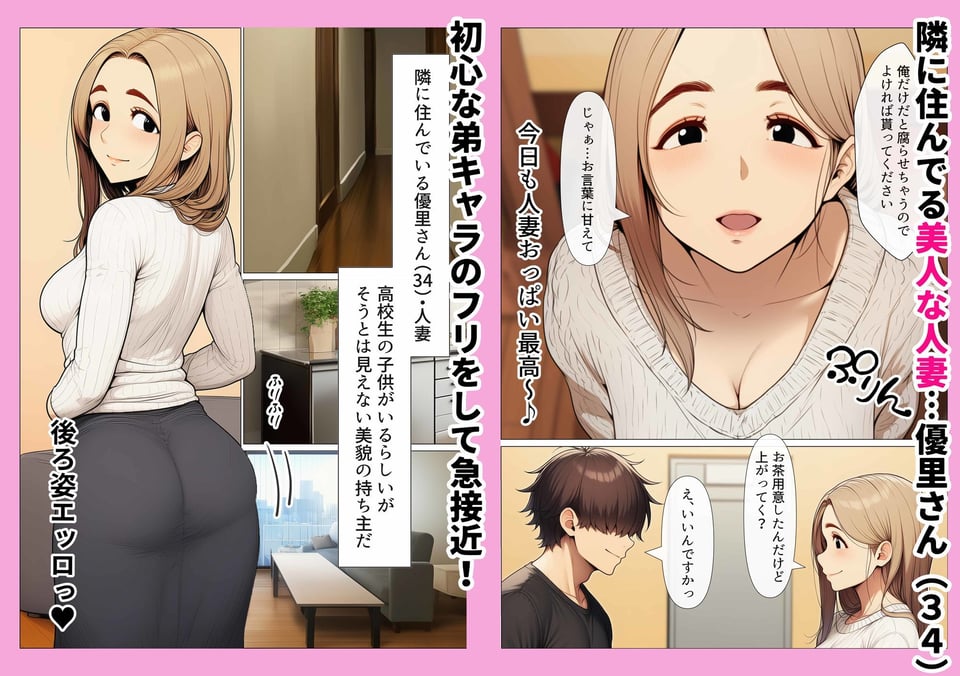 奥手のふりしてNTR成功！隣に住んでる美人主婦（34）は案外チョロかったw 1 ページ目