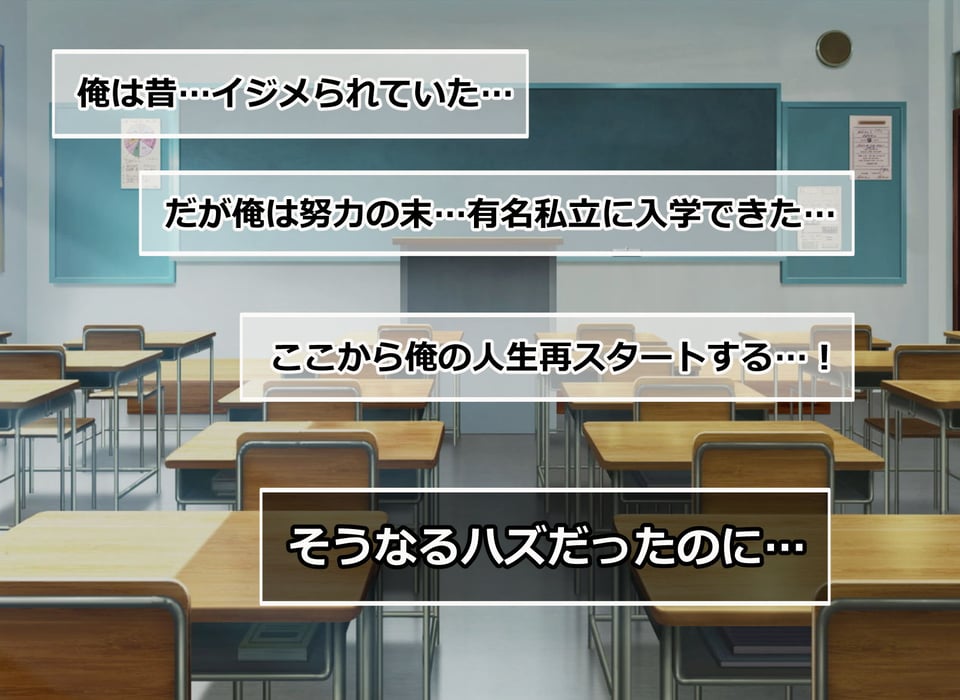 俺をイジメる美少女ギャル達をチート能力で性奴●にして孕ませた話 1 ページ目