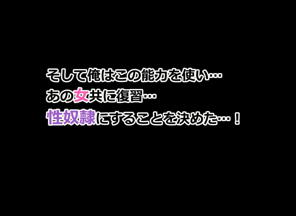 俺をイジメる美少女ギャル達をチート能力で性奴●にして孕ませた話 4 ページ目