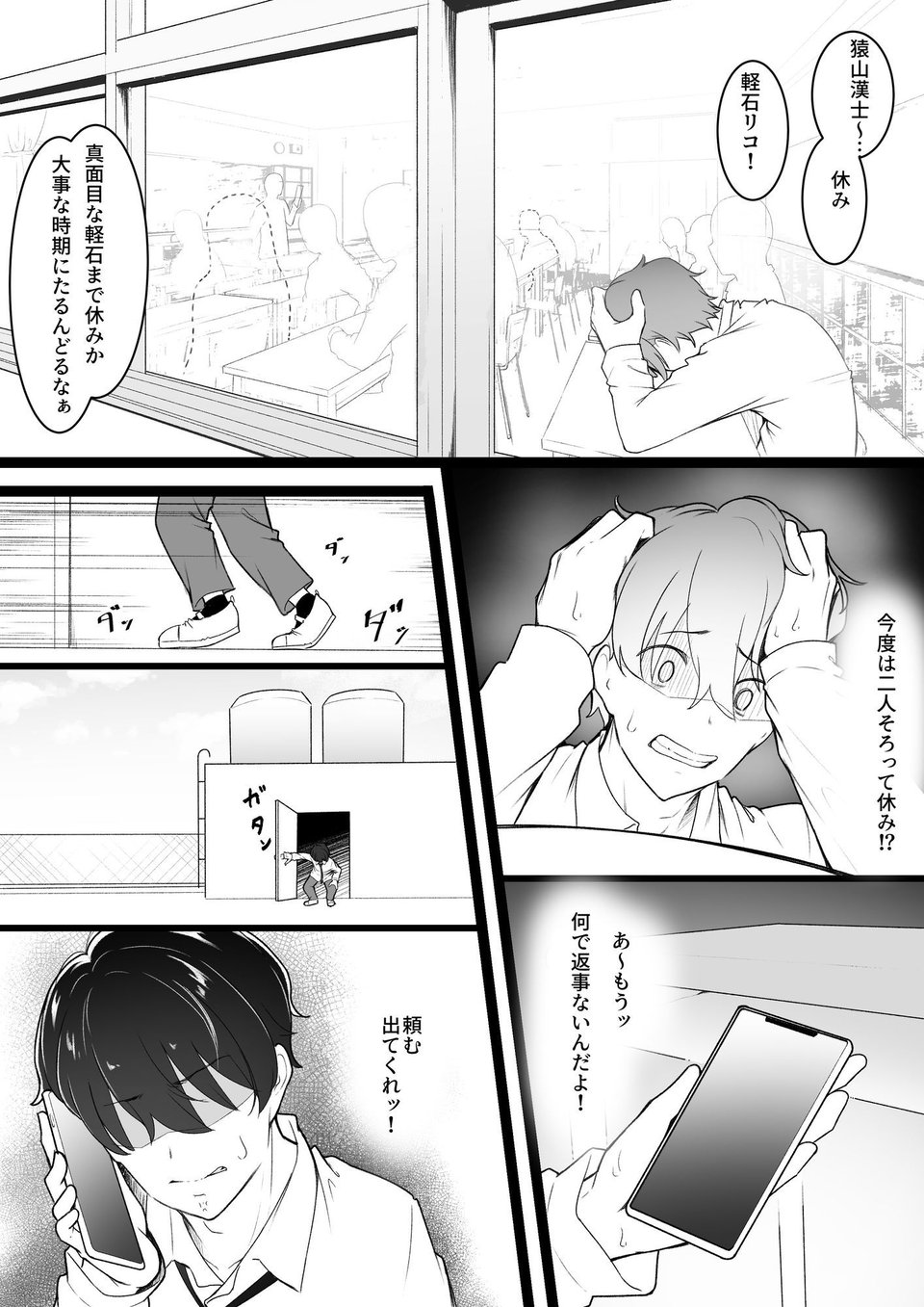 ヒミツのネトラセごっこ 6 ページ目