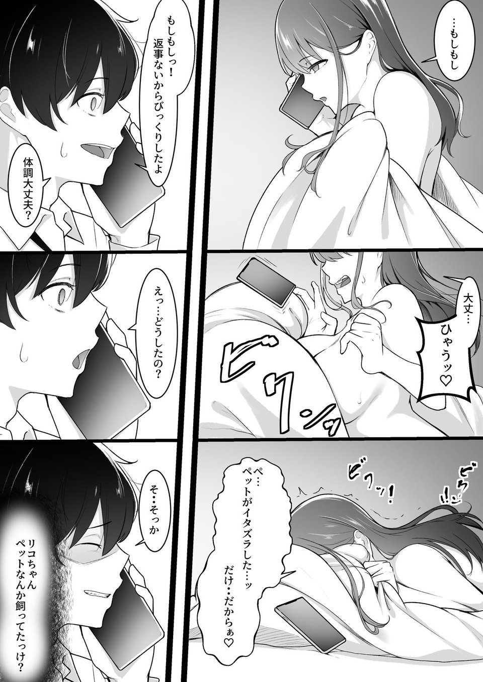 ヒミツのネトラセごっこ 7 ページ目