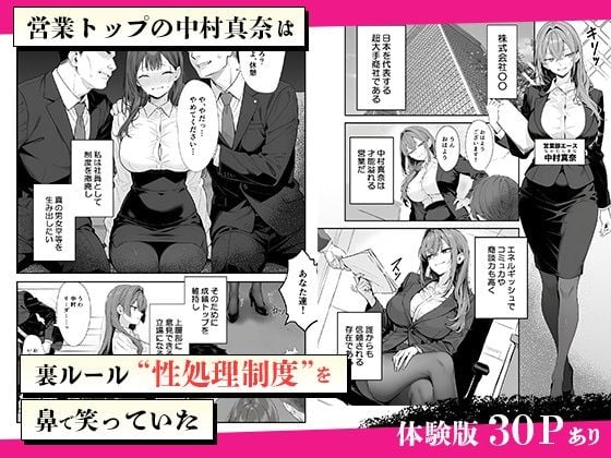 営業成績最下位のOLが全社員の性処理係になる会社 2 ページ目