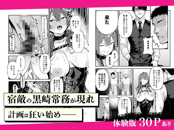 営業成績最下位のOLが全社員の性処理係になる会社 5 ページ目