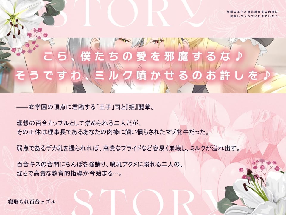 寝取られ百合ップル〜学園の王子と姫は、理事長の肉棒に屈服しちゃうマゾ牝牛でした♪〜（KU100マイク収録作品） 2 ページ目