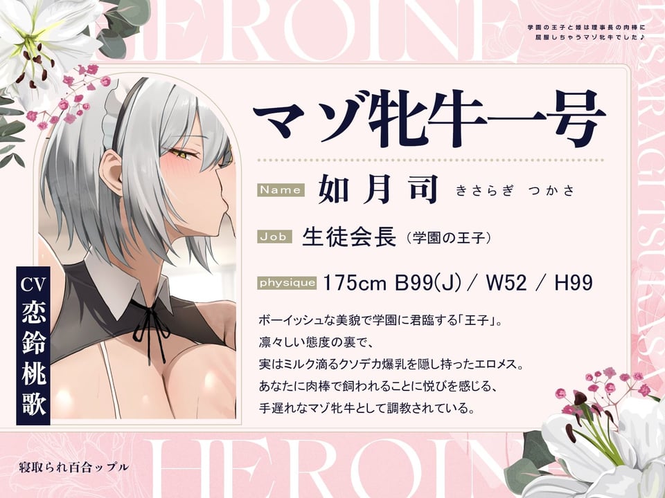寝取られ百合ップル〜学園の王子と姫は、理事長の肉棒に屈服しちゃうマゾ牝牛でした♪〜（KU100マイク収録作品） 3 ページ目