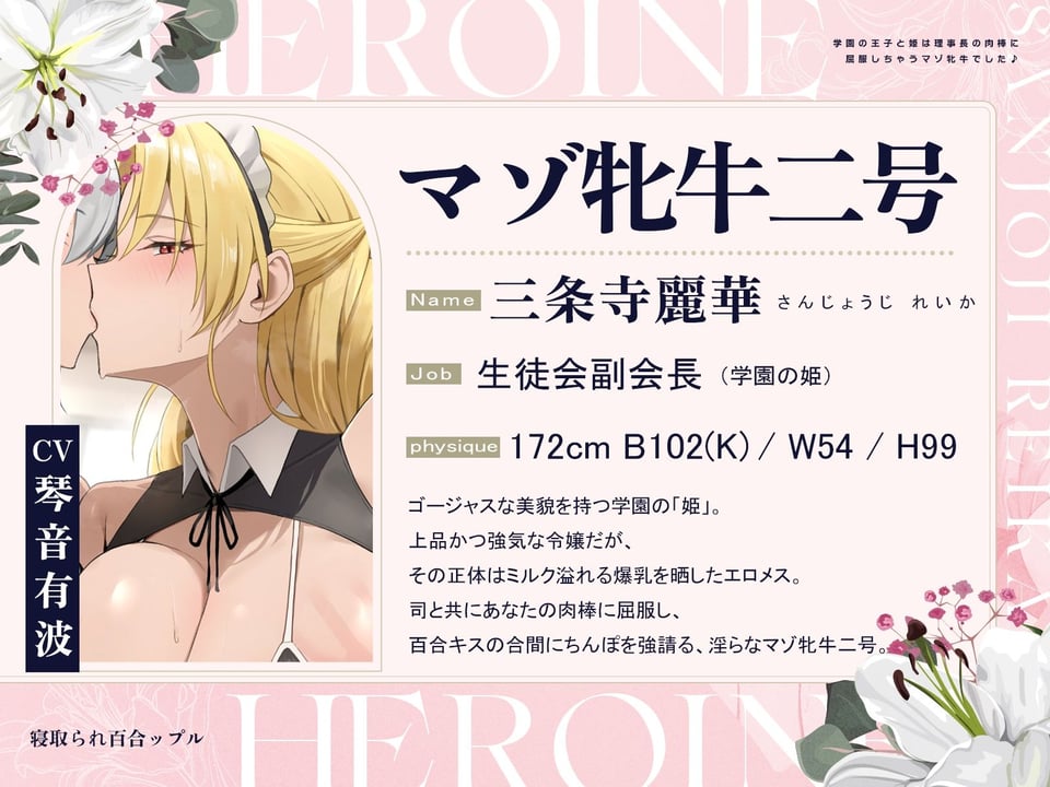 寝取られ百合ップル〜学園の王子と姫は、理事長の肉棒に屈服しちゃうマゾ牝牛でした♪〜（KU100マイク収録作品） 4 ページ目