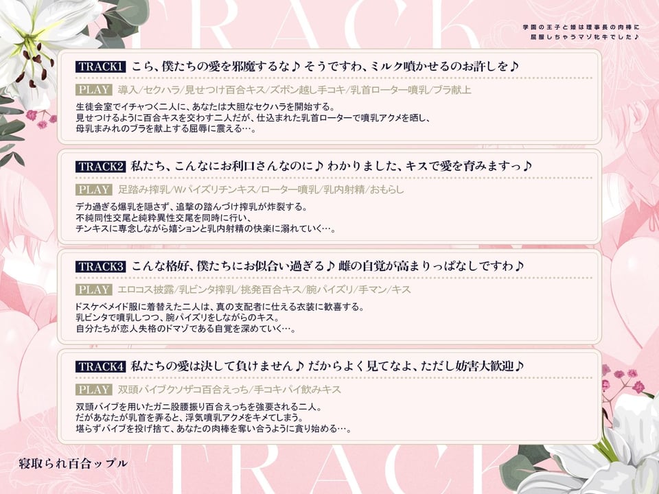 寝取られ百合ップル〜学園の王子と姫は、理事長の肉棒に屈服しちゃうマゾ牝牛でした♪〜（KU100マイク収録作品） 5 ページ目