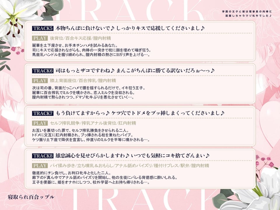 寝取られ百合ップル〜学園の王子と姫は、理事長の肉棒に屈服しちゃうマゾ牝牛でした♪〜（KU100マイク収録作品） 6 ページ目