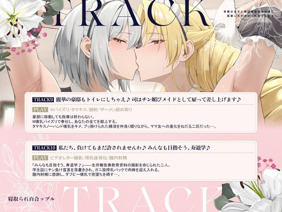 寝取られ百合ップル〜学園の王子と姫は、理事長の肉棒に屈服しちゃうマゾ牝牛でした♪〜（KU100マイク収録作品） 7 ページ目