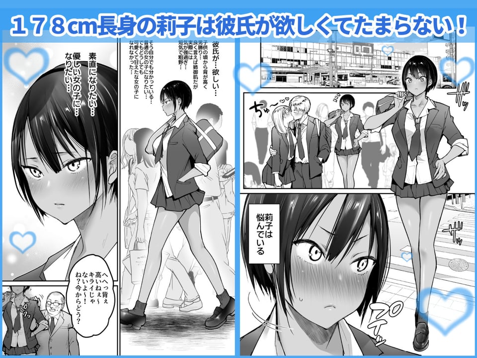 長身ボーイッシュ幼馴染みは抱かれたい 1 ページ目