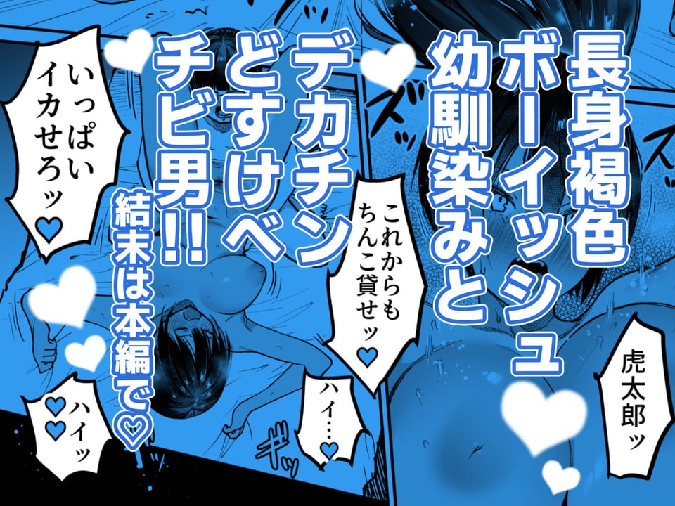 長身ボーイッシュ幼馴染みは抱かれたい 10 ページ目