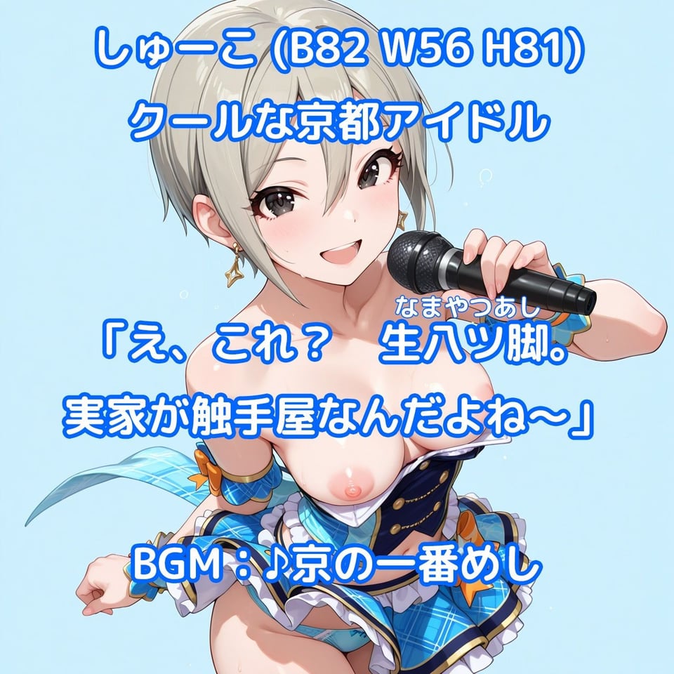 【そうだ、京都イこう】触手無限ガチャ 触手責めで京都アイドルたちをはんなり快楽堕ちさせるシンプルなパズルゲーム 2 ページ目