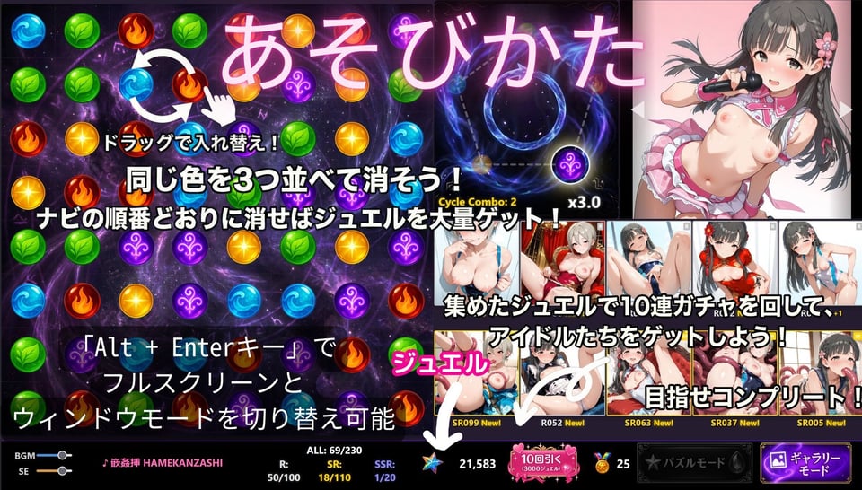 【そうだ、京都イこう】触手無限ガチャ 触手責めで京都アイドルたちをはんなり快楽堕ちさせるシンプルなパズルゲーム 3 ページ目