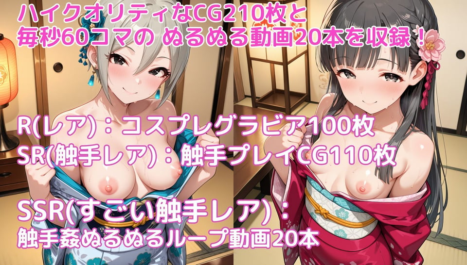 【そうだ、京都イこう】触手無限ガチャ 触手責めで京都アイドルたちをはんなり快楽堕ちさせるシンプルなパズルゲーム 4 ページ目