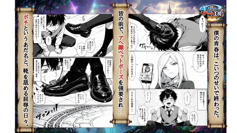 異世界でハズレジョブ『調教師』を与えられた僕は、女王と呼ばれた高慢高飛車お嬢様を可愛い雌豚ペットに完堕ちさせる。 2 ページ目