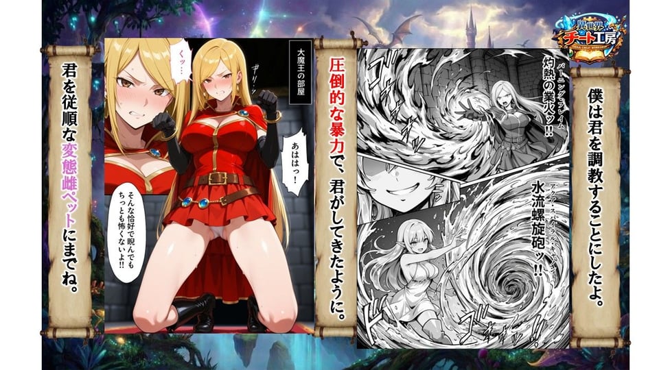 異世界でハズレジョブ『調教師』を与えられた僕は、女王と呼ばれた高慢高飛車お嬢様を可愛い雌豚ペットに完堕ちさせる。 7 ページ目