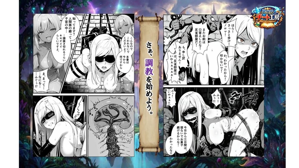 異世界でハズレジョブ『調教師』を与えられた僕は、女王と呼ばれた高慢高飛車お嬢様を可愛い雌豚ペットに完堕ちさせる。 9 ページ目