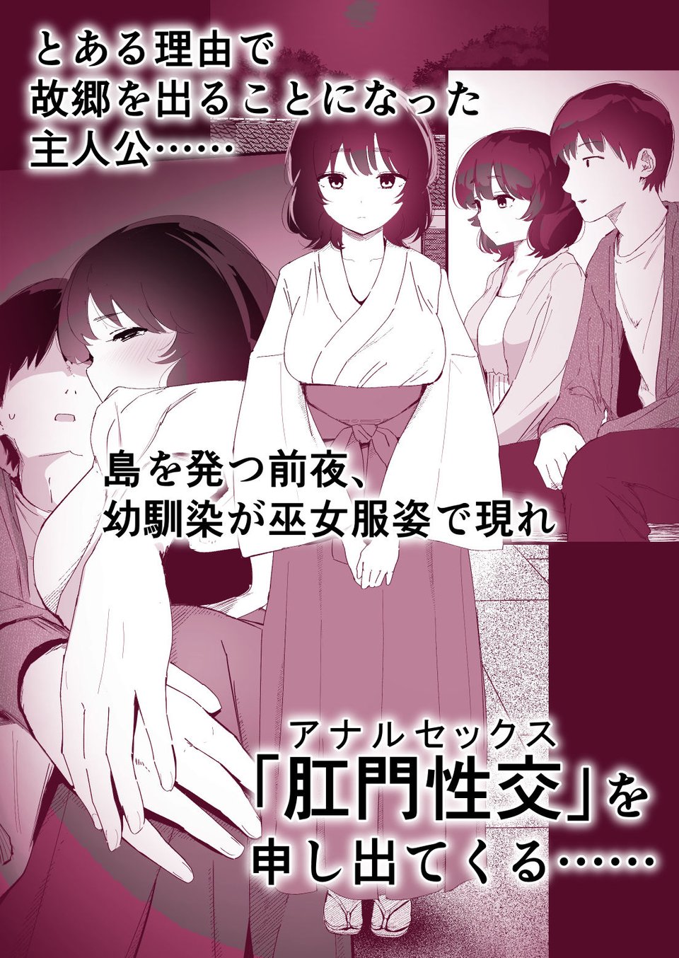 私のお尻の初めてを貴方様に捧げます 2 ページ目