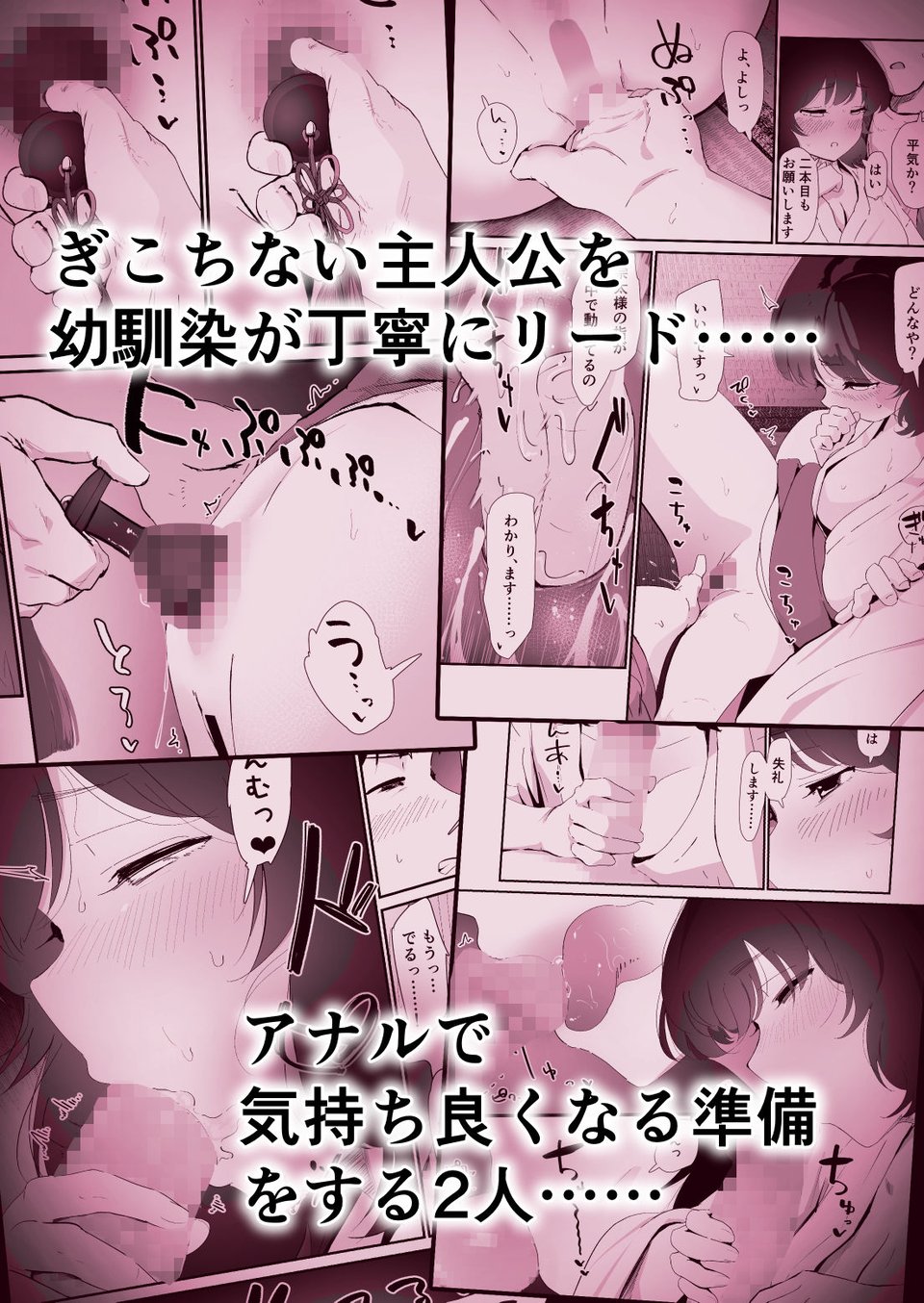 私のお尻の初めてを貴方様に捧げます 3 ページ目