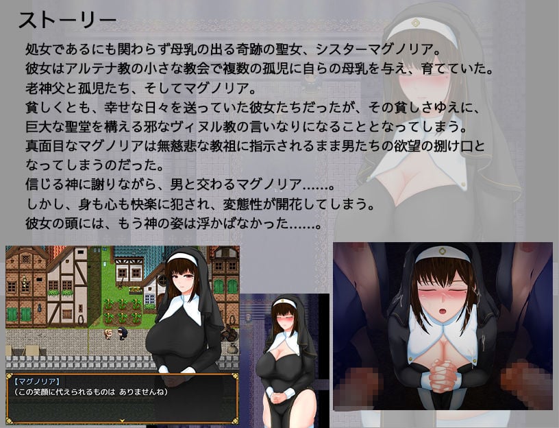 聖女マグノリアのクエスト スケベな教団と清純のシスター 1 ページ目