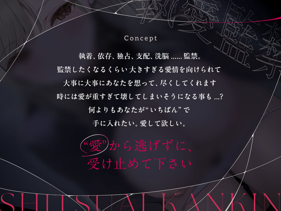 執愛監禁。 1 ページ目