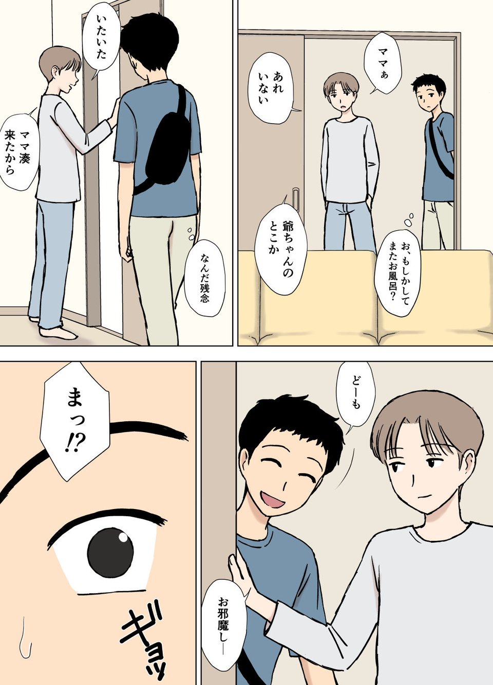 僕が知らなかったママと爺ちゃんのこと 3 ページ目