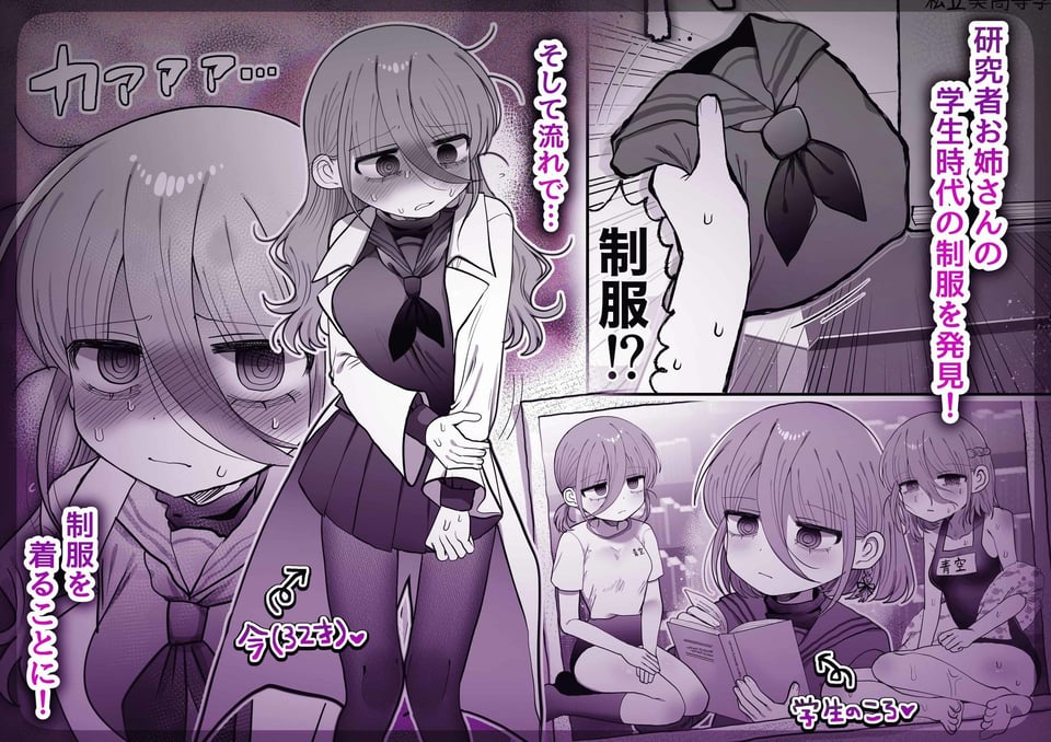 ダウナー研究者お姉さん(32)とコスプレえっちしたい! 2 ページ目