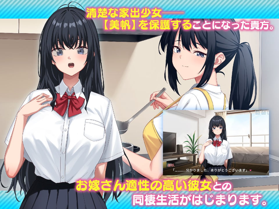 家出娘、拾いました。 1 ページ目