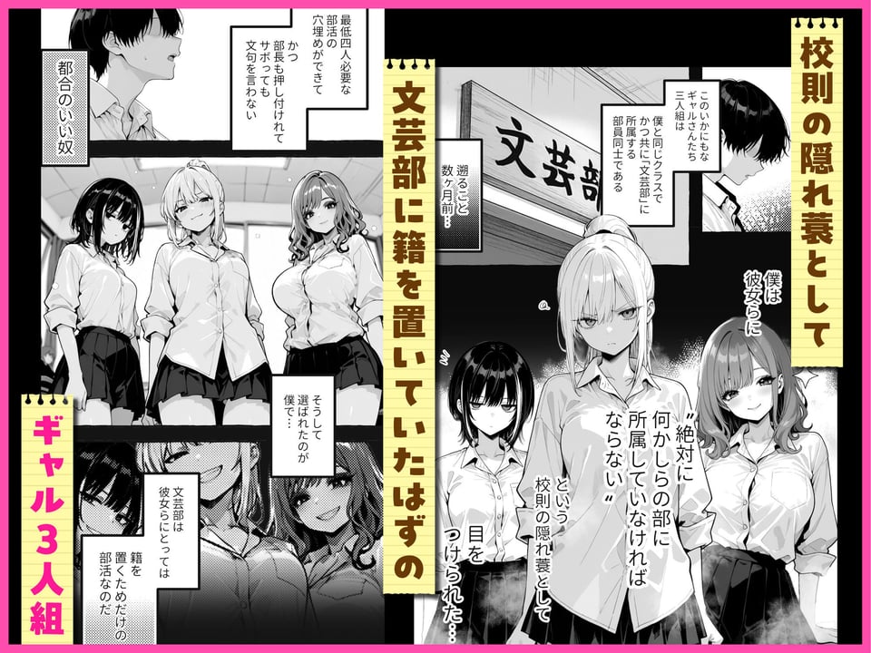 陰キャの俺、なぜか一軍ギャル3人組の罰ゲーム係に任命される 1 ページ目