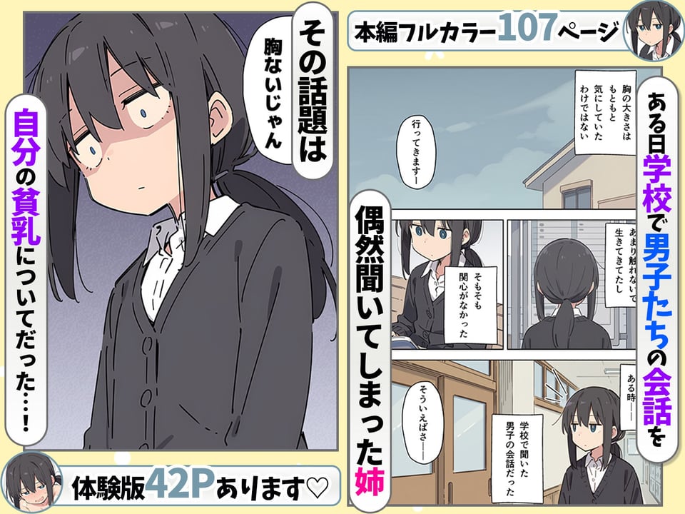 貧乳コンプレックスなジト目姉の育乳を手伝ったが大きくならないので中出しセックスすることになった話 2 ページ目