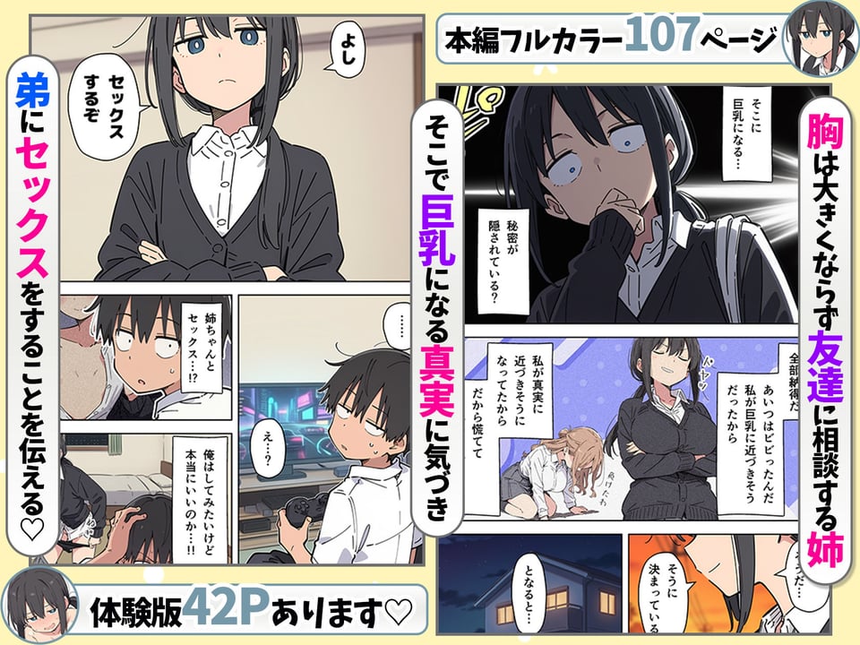 貧乳コンプレックスなジト目姉の育乳を手伝ったが大きくならないので中出しセックスすることになった話 7 ページ目