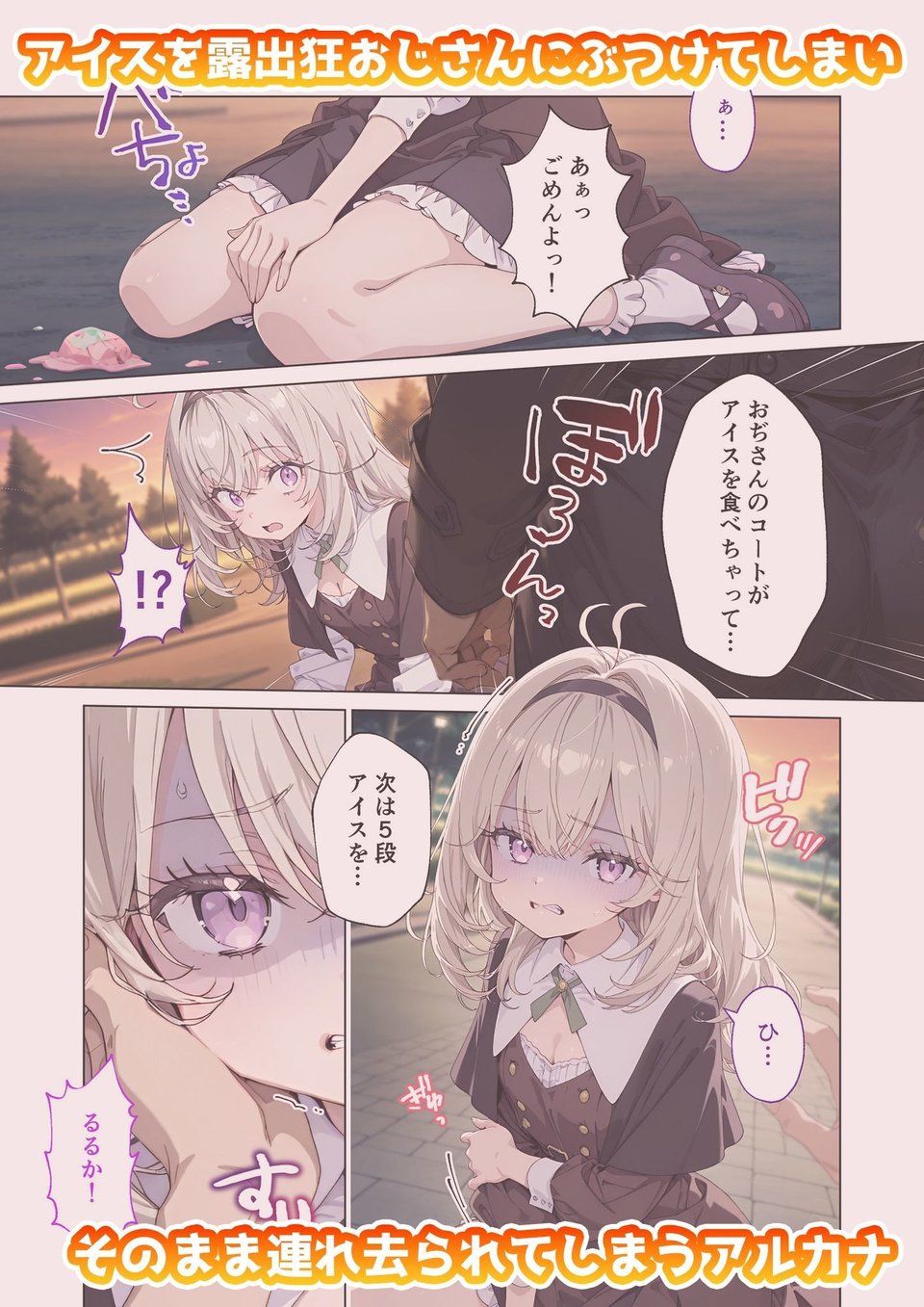 キュ◯アルカナのいちばん長い日〜変態おじさんに捕まり機械姦で淫乱ペット堕ち〜 1 ページ目