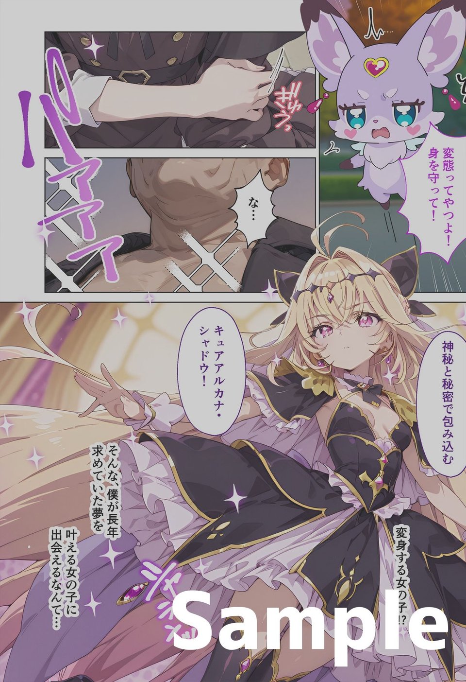 キュ◯アルカナのいちばん長い日〜変態おじさんに捕まり機械姦で淫乱ペット堕ち〜 9 ページ目
