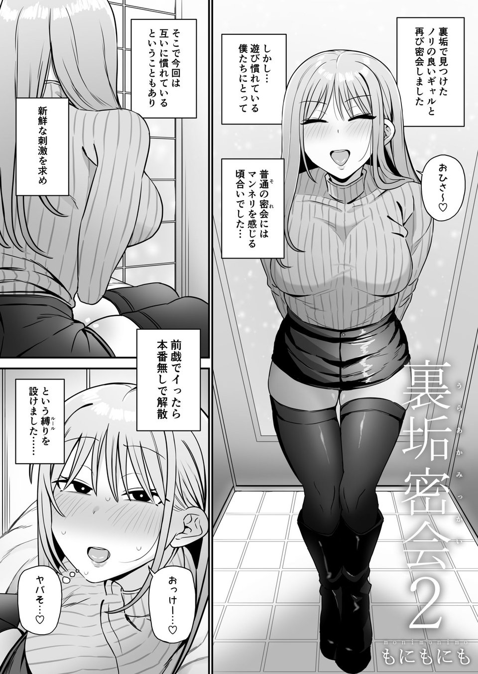 裏垢密会2 1 ページ目
