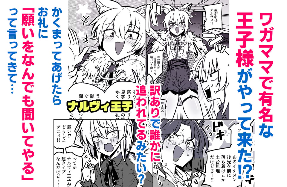 ケモミミ王子♂の3Pホモ堕ち生交尾 2 ページ目