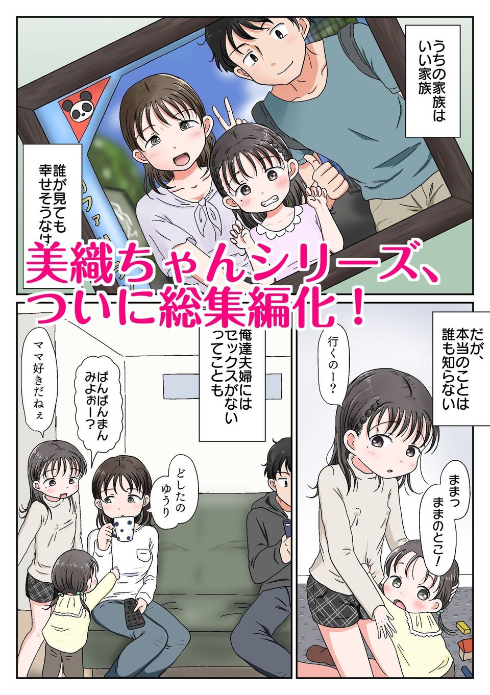 父娘ホンモノ性教育 総集編【台詞差分・おまけ付き!】 1 ページ目