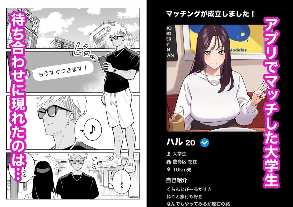 俺のマチアプ体験記〜彼氏持ちJDをバチボコにハメてみた〜 1 ページ目