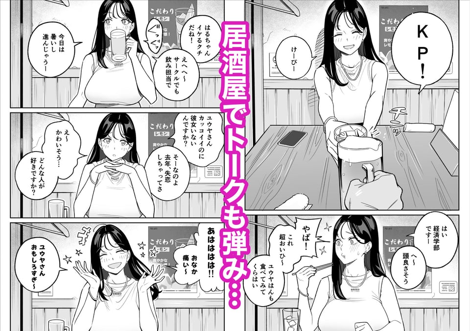 俺のマチアプ体験記〜彼氏持ちJDをバチボコにハメてみた〜 3 ページ目