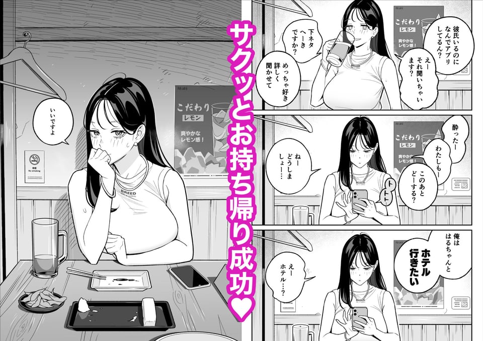 俺のマチアプ体験記〜彼氏持ちJDをバチボコにハメてみた〜 4 ページ目
