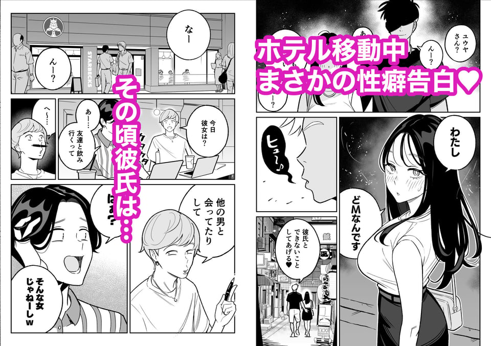 俺のマチアプ体験記〜彼氏持ちJDをバチボコにハメてみた〜 5 ページ目