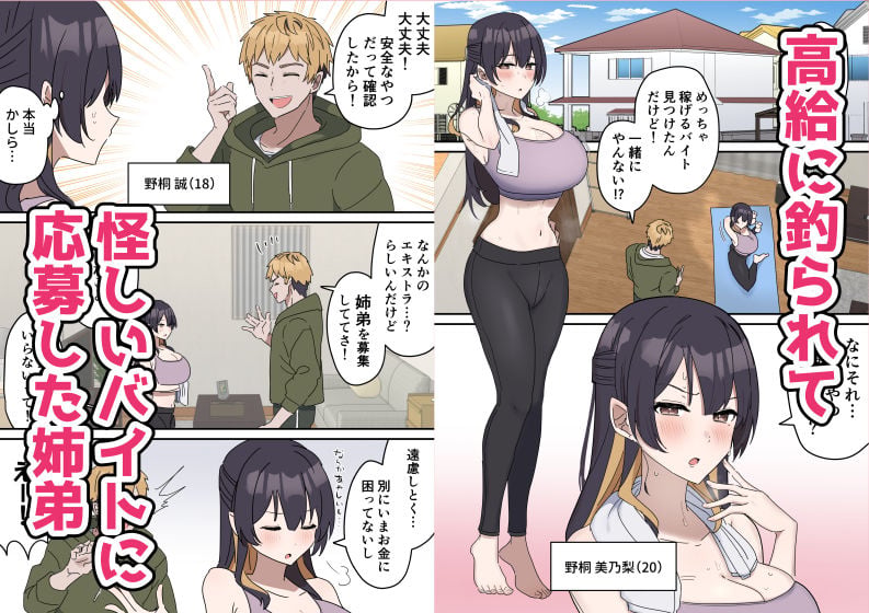 姉弟でシたらいけません 1 ページ目