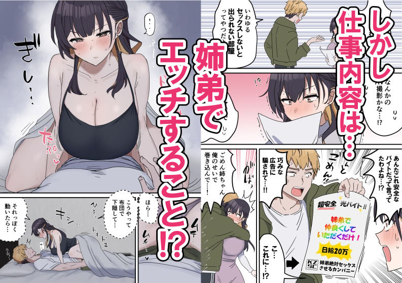 姉弟でシたらいけません 2 ページ目