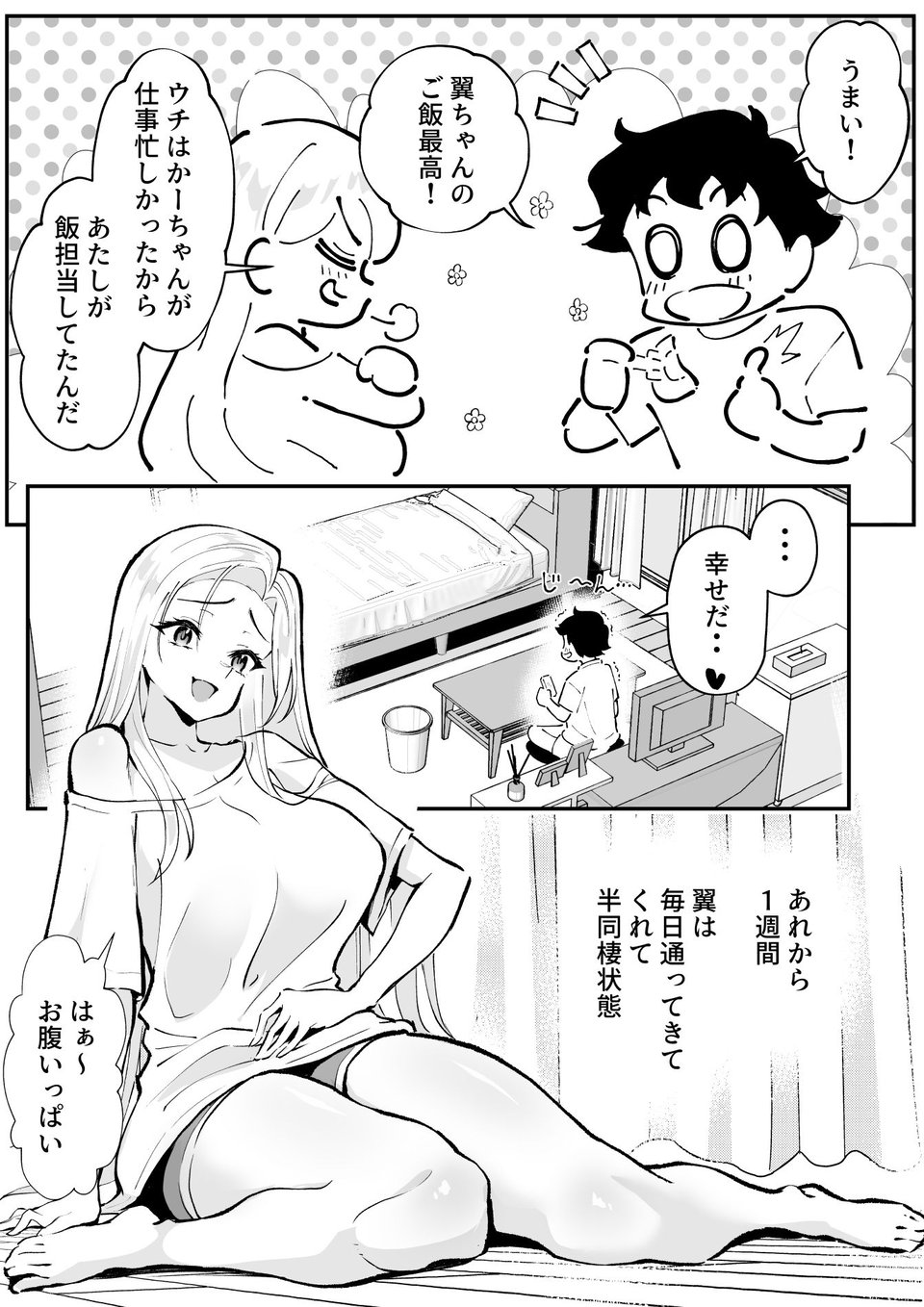 ウブで漢気のあるレディース総長を山奥で助けたら2 2 ページ目