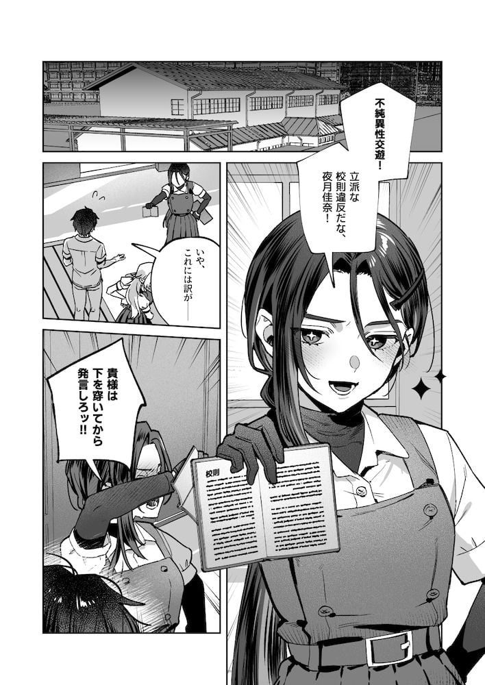 夜月姉妹の非常食5＋6 7 ページ目