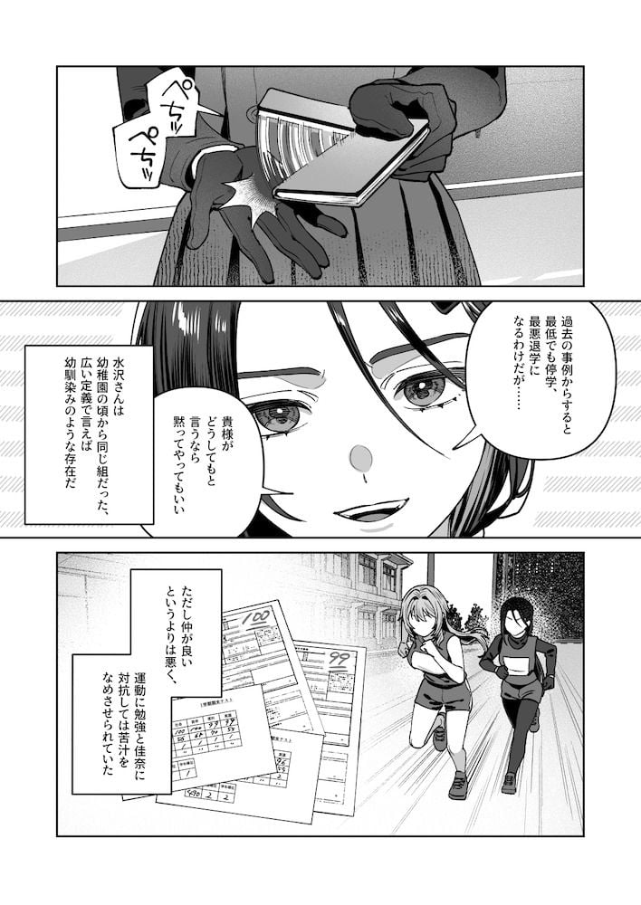 夜月姉妹の非常食5＋6 8 ページ目