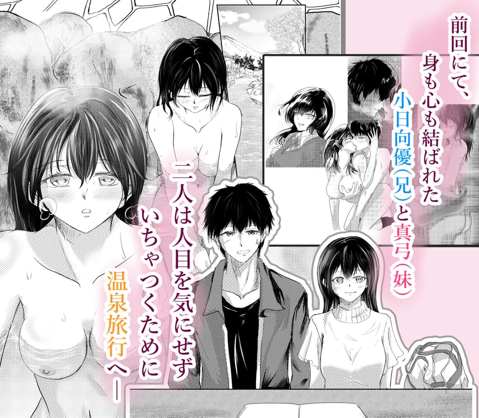 続 わたしたちおかしいんだよ お兄ちゃん  ―兄妹で、夫婦のように― 2 ページ目