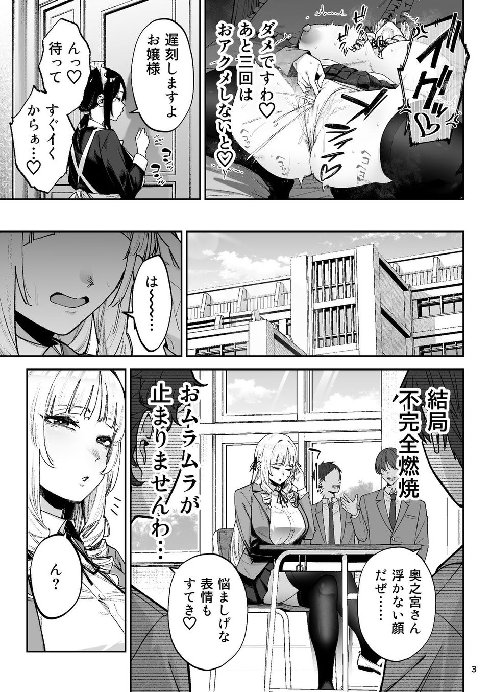 それゆけ、エロバカお嬢様! 〜セレブの私がデカチン庶民を手籠めにするのは当然です!〜 3 ページ目