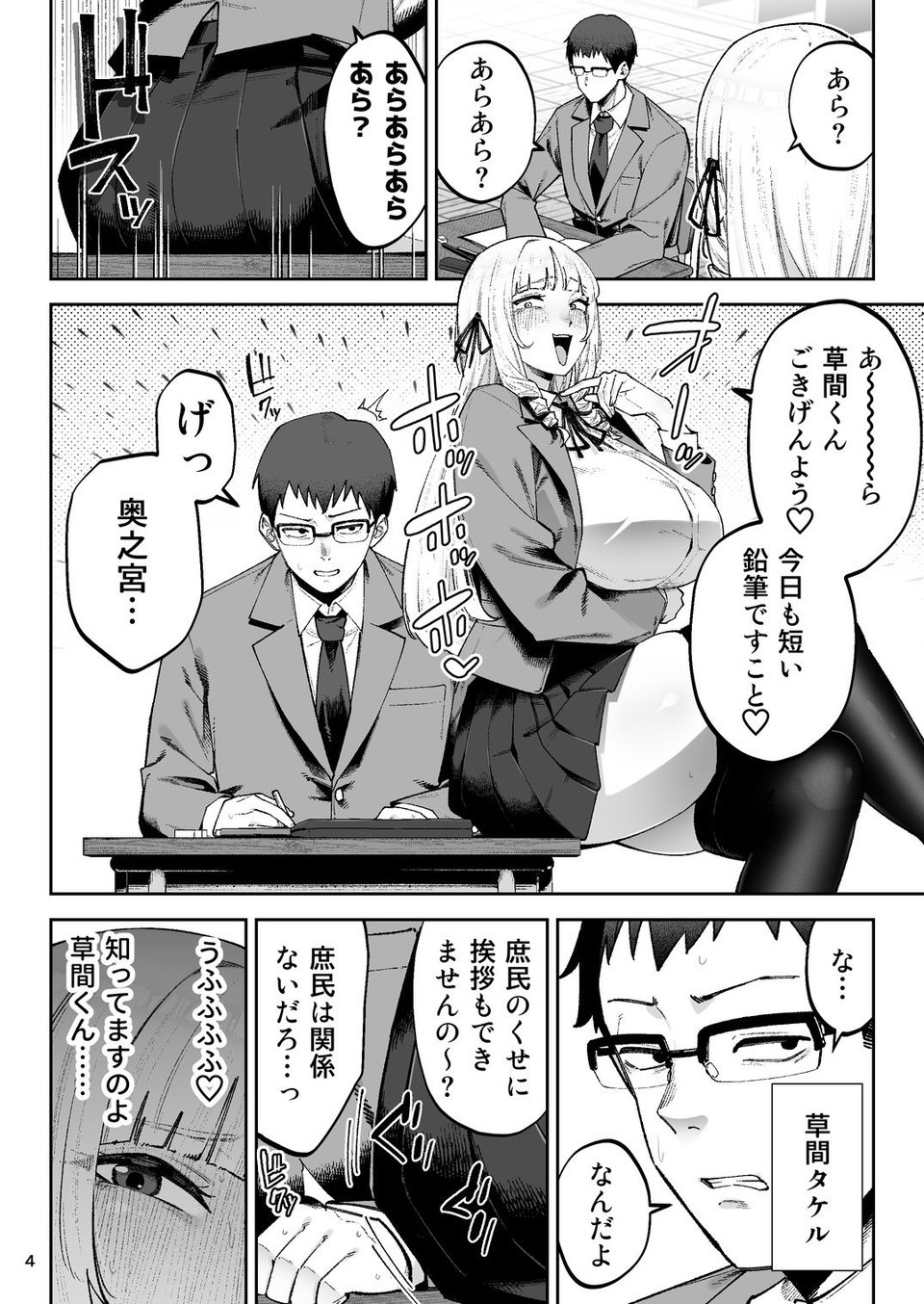それゆけ、エロバカお嬢様! 〜セレブの私がデカチン庶民を手籠めにするのは当然です!〜 4 ページ目
